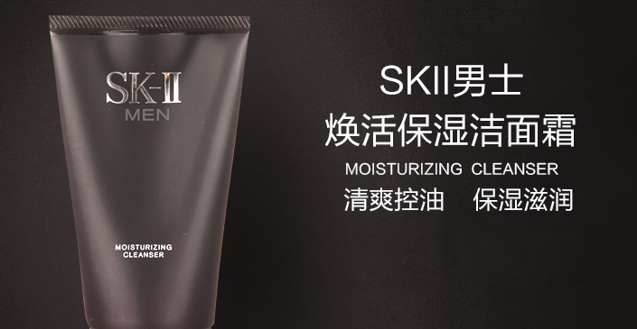 日本男士洗面奶哪款好用?skii男士洗面奶怎么样? 日本男士洗面奶哪款好用?skii男士洗面奶怎么样?