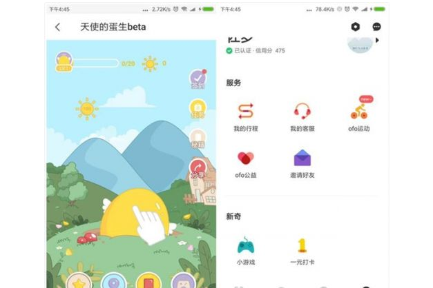 ofo app继推出 ofo app继推出