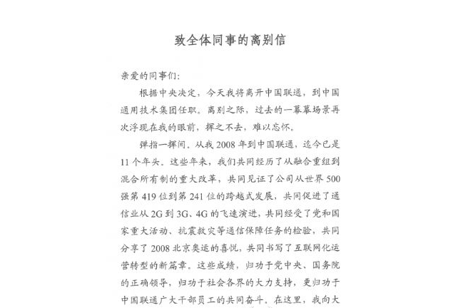 联通总经理陆益民上周五已离职,即将告别效力于11年的中国联通 联通总经理陆益民上周五已离职,即将告别效力于11年的中国联通