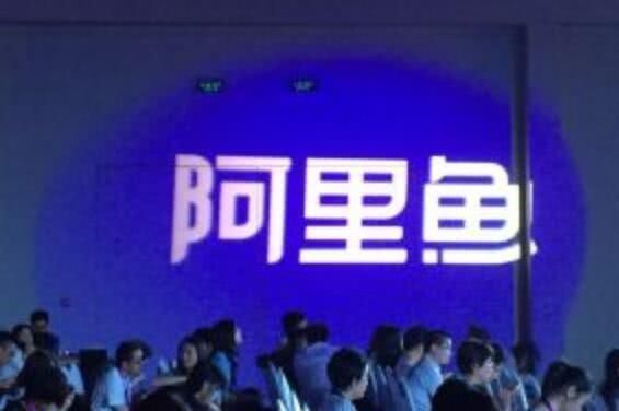 阿里影业阿里鱼吸引中影和华谊等四大IP机构入驻 加快衍生品布局 阿里影业阿里鱼吸引中影和华谊等四大IP机构入驻 加快衍生品布局