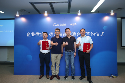 企业微信与德邦快递合作,保障4亿票快递准时送达 企业微信与德邦快递合作,保障4亿票快递准时送达