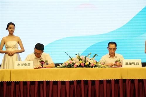 老板电器与金帝集成灶达成战略合作 铸就集成灶家居新里程碑 老板电器与金帝集成灶达成战略合作 铸就集成灶家居新里程碑