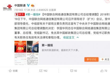 李国华出任中国联通集团公司总经理 李国华出任中国联通集团公司总经理