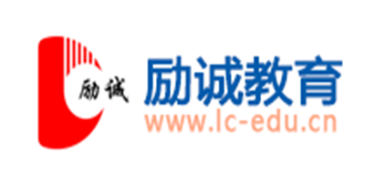 励诚教育是什么牌子_励诚教育品牌怎么样?
