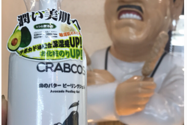 Crabcos牛油果去角质啫喱怎么样？使用感好吗？