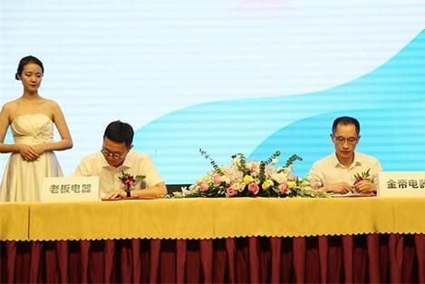老板电器与金帝集成灶合作，一场有准备的品牌营销大战