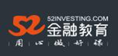 52金融教育是什么牌子_52金融教育品牌怎么样?