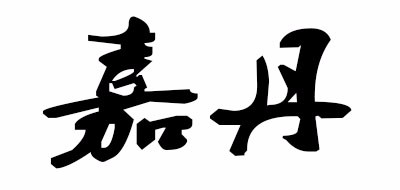JD是什么牌子_嘉丹品牌怎么样?