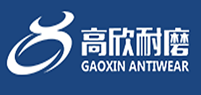 高欣耐磨是什么牌子_高欣耐磨品牌怎么样?