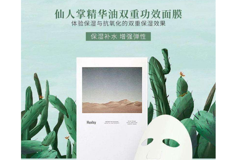 韩国护肤品Huxley仙人掌油面膜油吗?有效吗? 韩国护肤品Huxley仙人掌油面膜油吗?有效吗?