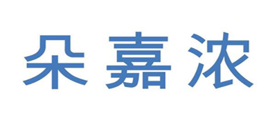 朵嘉浓是什么牌子_朵嘉浓品牌怎么样?