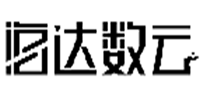 海达数云是什么牌子_海达数云品牌怎么样?