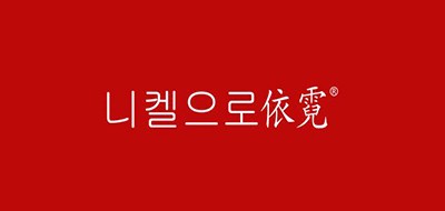 依霓是什么牌子_依霓品牌怎么样?