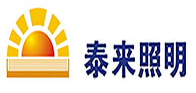 泰来照明是什么牌子_泰来照明品牌怎么样?