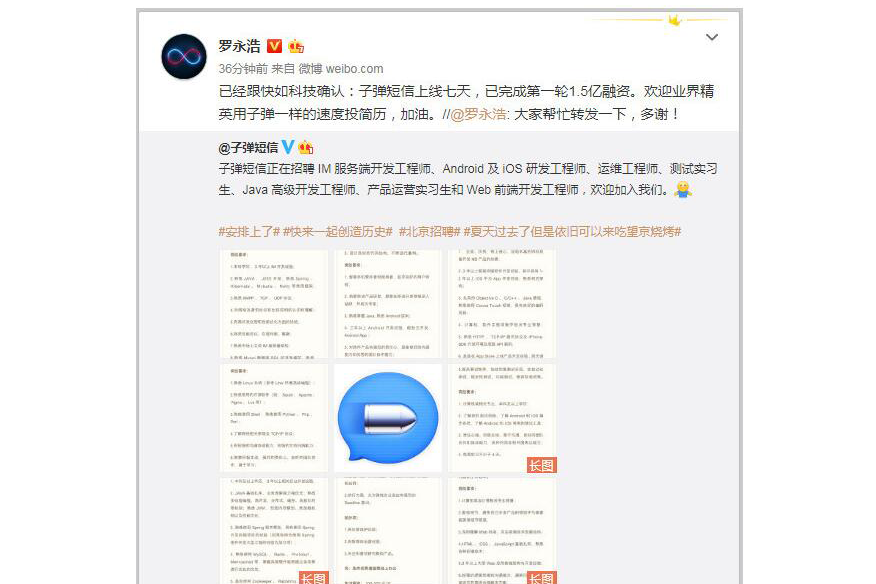 子弹短信所属快如科技已完成1.5亿融资