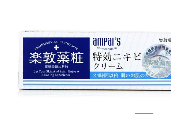 日本乐敦药妆暗疮膏的使用方法？日本乐敦药妆暗疮膏有效吗？