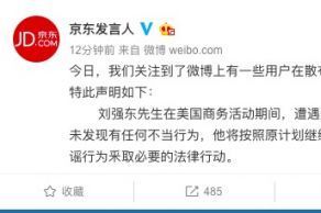 京东CEO刘强东涉嫌性侵指控现获保释，被等待正式起诉