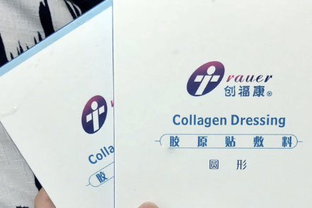 创福康胶原贴敷料好用吗?使用效果怎么样? 创福康胶原贴敷料好用吗?使用效果怎么样?
