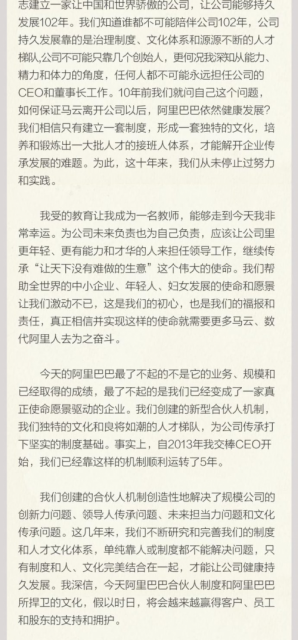 阿里巴巴集团主席一年后交棒张勇,马云将回归教育 阿里巴巴集团主席一年后交棒张勇,马云将回归教育