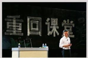 阿里巴巴集团主席一年后交棒张勇,马云将回归教育 阿里巴巴集团主席一年后交棒张勇,马云将回归教育