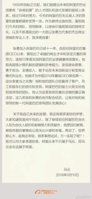阿里巴巴集团主席一年后交棒张勇,马云将回归教育 阿里巴巴集团主席一年后交棒张勇,马云将回归教育