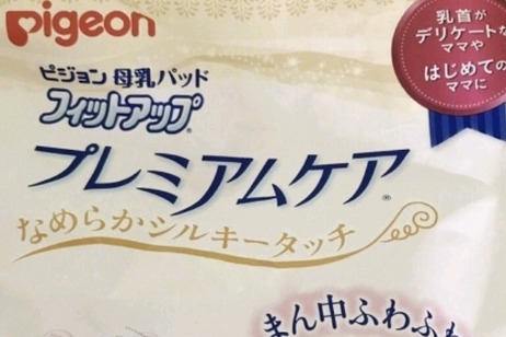 贝亲溢乳贴是什么成分的？使用感怎么样？