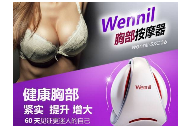 丰胸仪器真的有用吗？丰胸仪器真的能吸大吗？