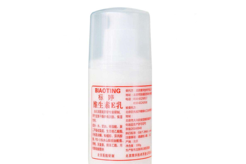 标婷维生素e乳作用?标婷维生素e乳是哪个医院生产的? 标婷维生素e乳作用?标婷维生素e乳是哪个医院生产的?