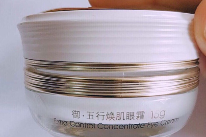 佰草集御五行焕肌眼霜质地清爽吗?会长脂肪粒吗? 佰草集御五行焕肌眼霜质地清爽吗?会长脂肪粒吗?