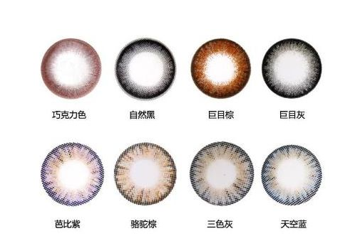 美瞳哪个牌子好?推荐几款? 美瞳哪个牌子好?推荐几款?