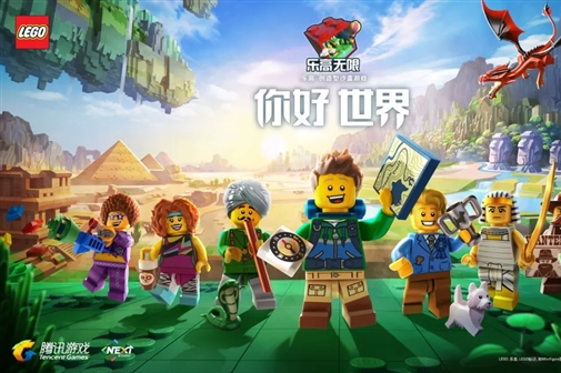 腾讯与乐高集团合作,推出3D沙盒游戏《乐高无限》 腾讯与乐高集团合作,推出3D沙盒游戏《乐高无限》