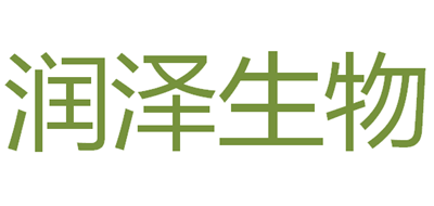 润泽生物是什么牌子_润泽生物品牌怎么样?