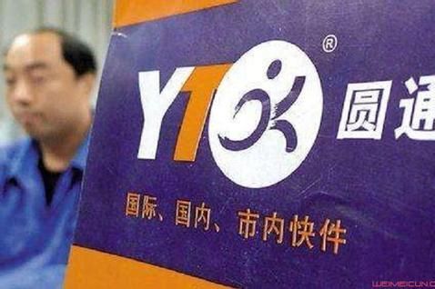 圆通速递等多家企业宣布涨价 顺丰、申通、百世等快递暂无计划！