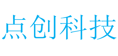 点创科技是什么牌子_点创科技品牌怎么样?