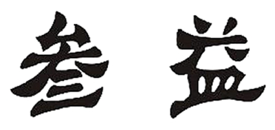 叁益是什么牌子_叁益品牌怎么样?