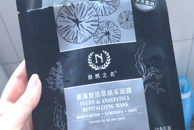 自然之名墨藻复活草焕彩面膜有清洁效果吗?使用感如何? 自然之名墨藻复活草焕彩面膜有清洁效果吗?使用感如何?