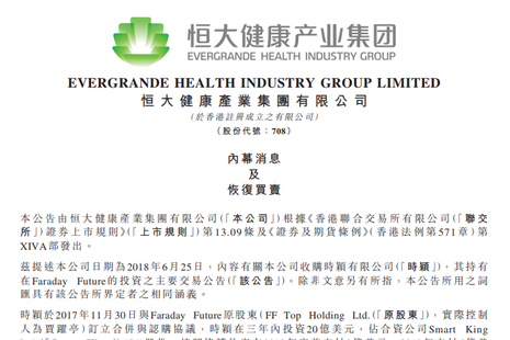 恒大健康发布公告,称贾跃亭要求终止合作! 恒大健康发布公告,称贾跃亭要求终止合作!