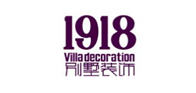 1918别墅是什么牌子_1918别墅品牌怎么样?