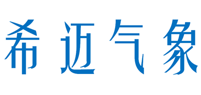 希迈气象是什么牌子_希迈气象品牌怎么样?