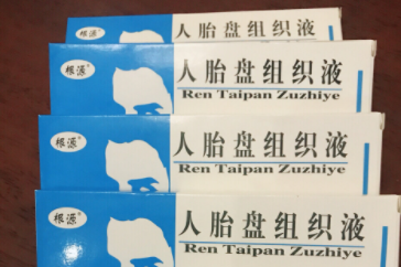 国产人胎素有哪些？谁能推荐一款靠谱的？