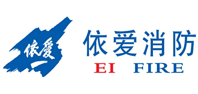 依爱消防是什么牌子_依爱消防品牌怎么样?