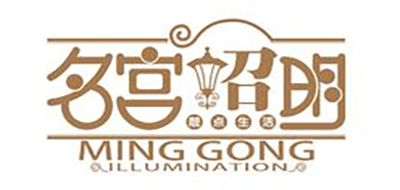 名宫照明是什么牌子_名宫照明品牌怎么样?