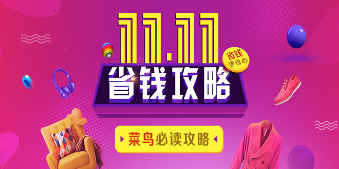 2018天猫 双11玩法汇总攻略 预售/红包/心愿清单/淘礼金