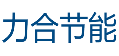 力合节能是什么牌子_力合节能品牌怎么样?