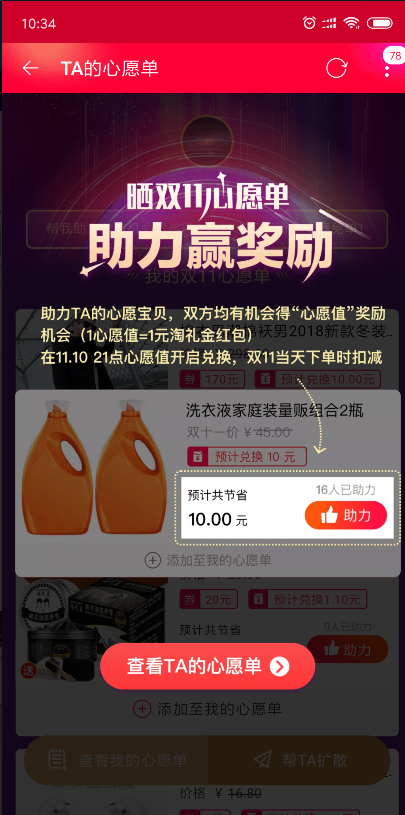 天猫双11心愿单来了,你会玩吗? 天猫双11心愿单来了,你会玩吗?