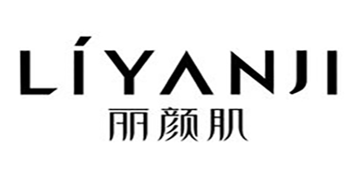 丽颜肌是什么牌子_丽颜肌品牌怎么样?