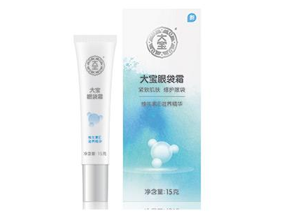 大宝眼霜多少钱？适合多大年龄的人？