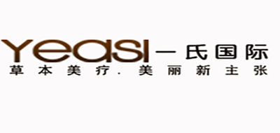 Yeasi是什么牌子_一氏国际品牌怎么样?