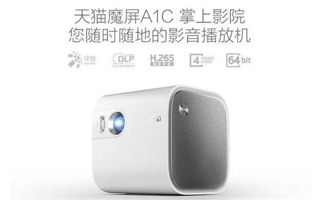 天猫魔屏投影仪怎么样？天猫魔屏a1和a1c区别？