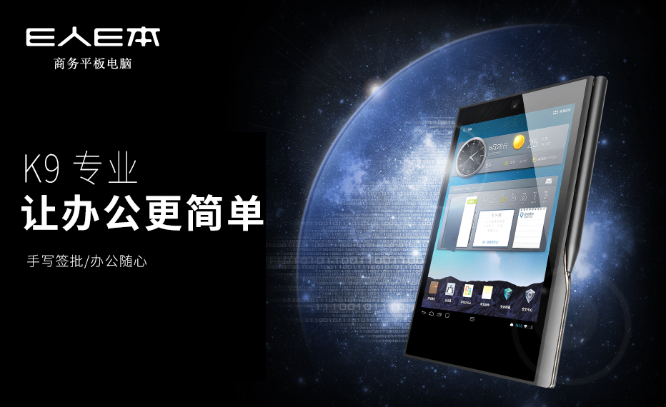 E人E本商务平板电脑哪款好?E人E本商务平板电脑值得购买吗? E人E本商务平板电脑哪款好?E人E本商务平板电脑值得购买吗?
